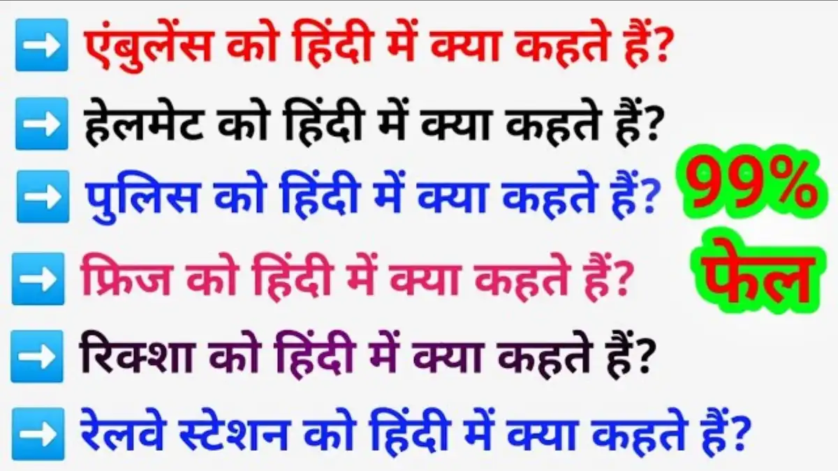 Important Question Answer In Hindi